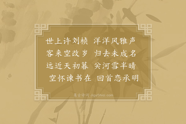 耿湋《送李端》