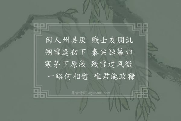 耿湋《留别解县韩明府》