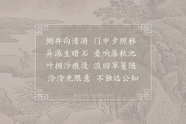 耿湋《题清萝翁双泉》