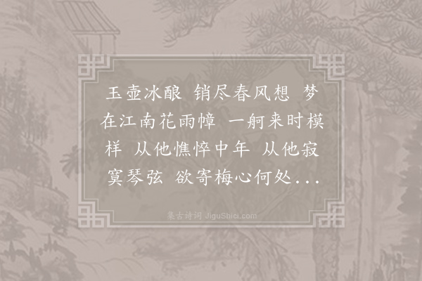 张文胜《清平乐·应云四邀翻前韵》