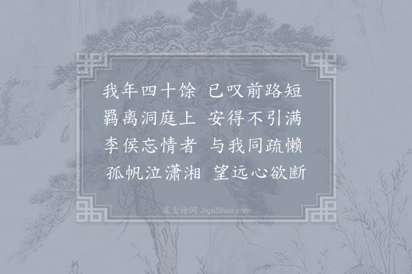 贾至《送李侍御》