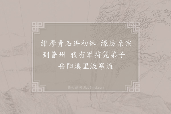 贾岛《访鉴玄师侄》