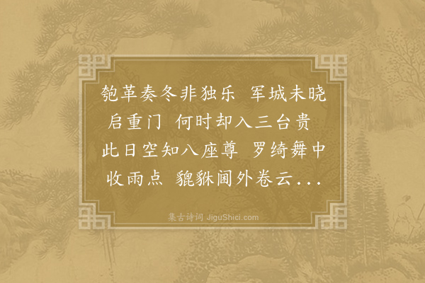 贾岛《观冬设上东川杨尚书》