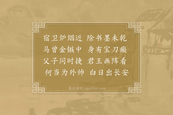 贾岛《赠王将军》