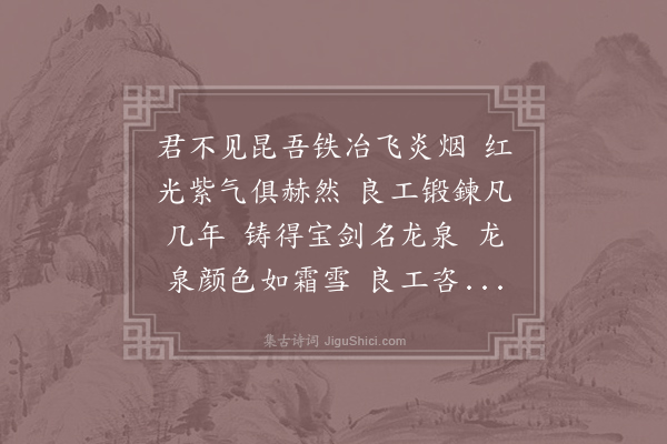 郭震《古剑篇》