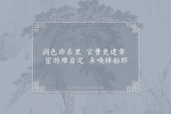 钱珝《江行无题一百首·其十》