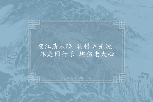 钱珝《江行无题一百首·其十一》