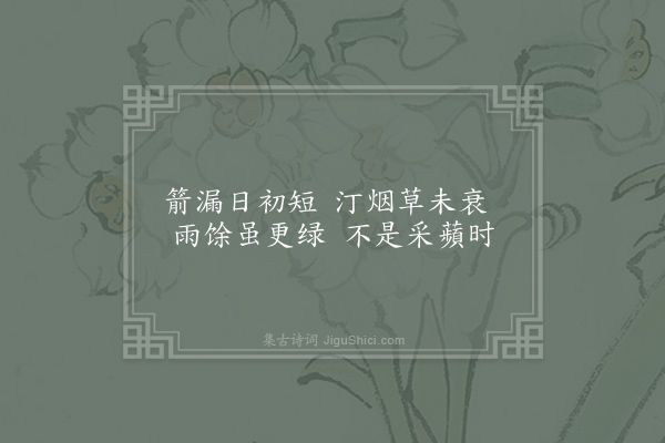 钱珝《江行无题一百首·其十三》