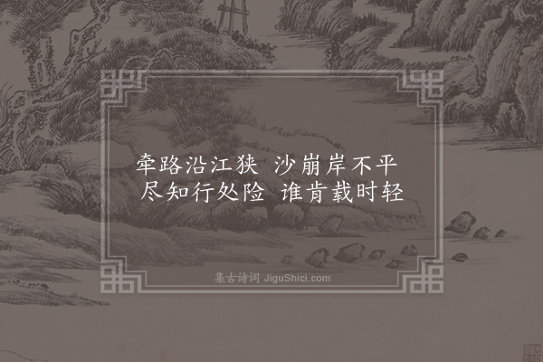 钱珝《江行无题一百首·其十六》