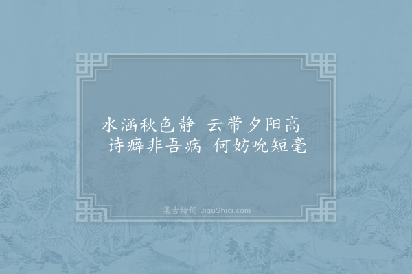 钱珝《江行无题一百首·其二十一》