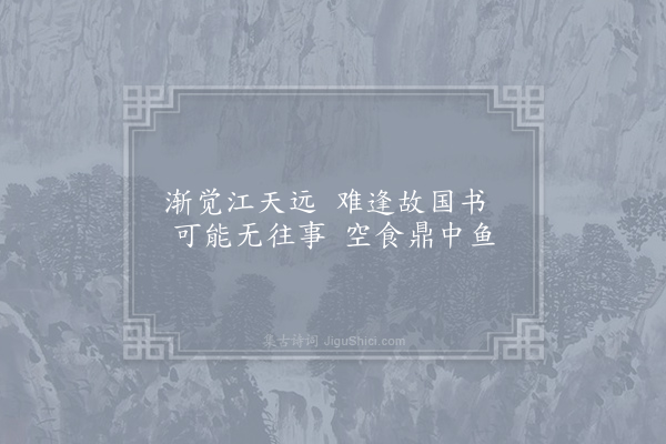 钱珝《江行无题一百首·其三十》