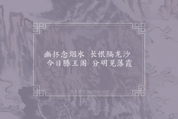 钱珝《江行无题一百首·其八十二》