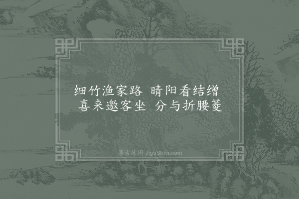 钱珝《江行无题一百首·其八十六》