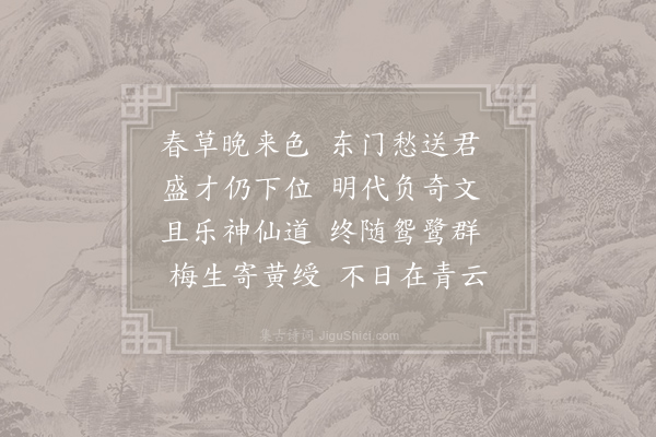 钱起《送陆三出尉》