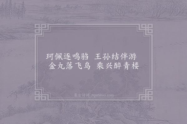 顾况《洛阳陌二首·其二》