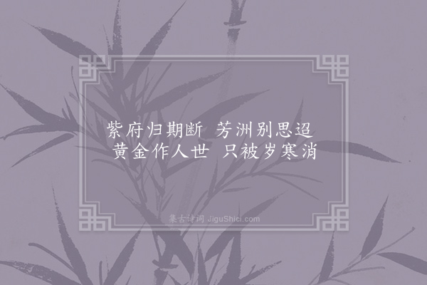 高蟾《归思》