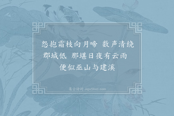 崔江《宜春郡城闻猿》