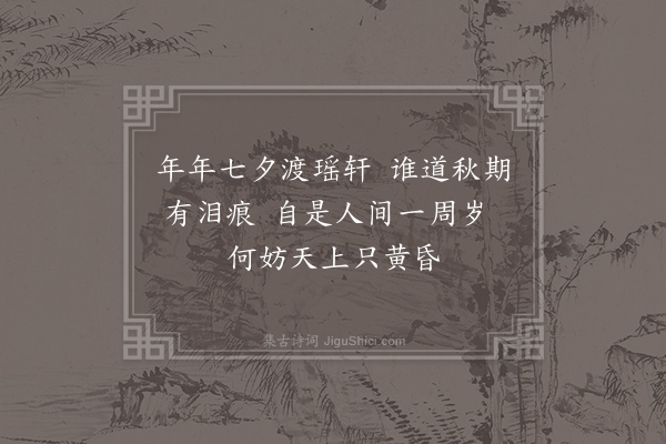 崔涂《七夕》