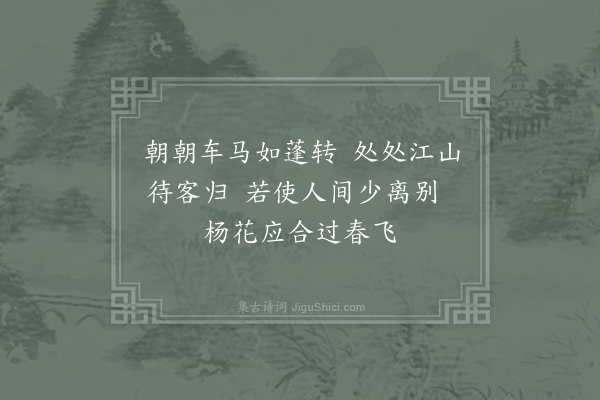 崔涂《折杨柳》