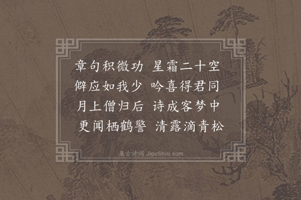 崔涂《秋夕与友人同会》