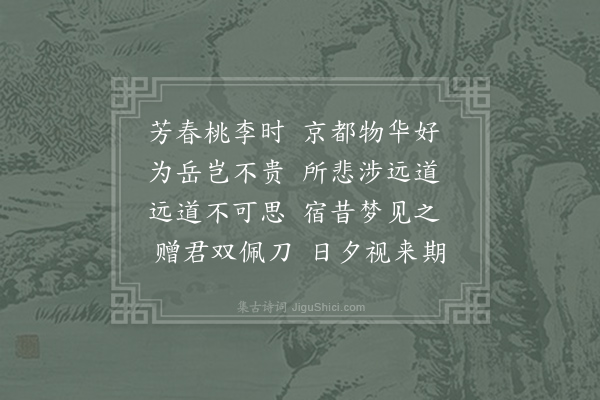 崔湜《饯唐州高使君赴任》