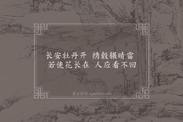 崔道融《长安春》