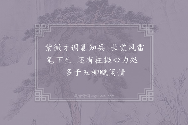 崔道融《读杜紫微集》