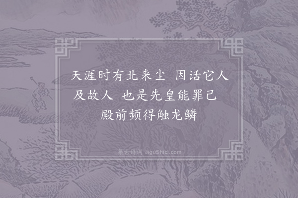 崔道融《悲李拾遗二首·其二》