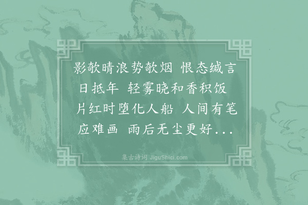 崔橹《莲花》