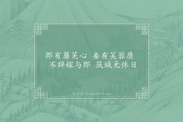 曹邺《筑城三首·其一》