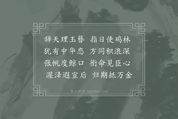 曹松《送胡中丞使日东》