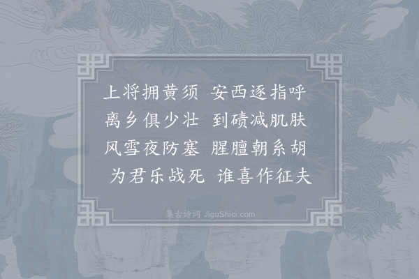 曹松《塞上行》