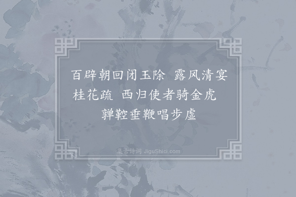 曹唐《小游仙诗九十八首·其十》