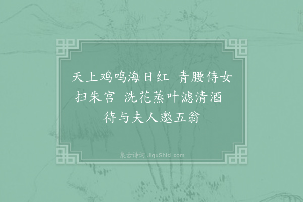 曹唐《小游仙诗九十八首·其二十八》