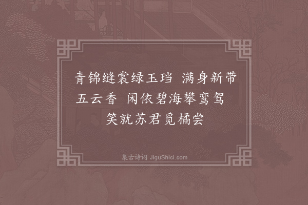 曹唐《小游仙诗九十八首·其三十》