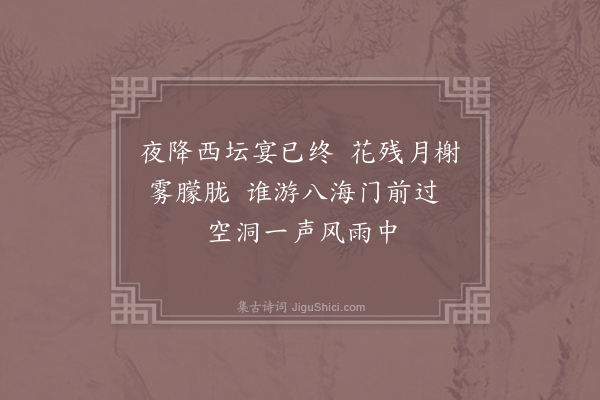 曹唐《小游仙诗九十八首·其三十七》