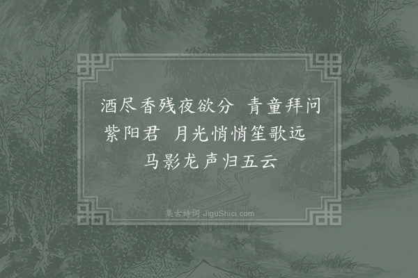 曹唐《小游仙诗九十八首·其四十一》