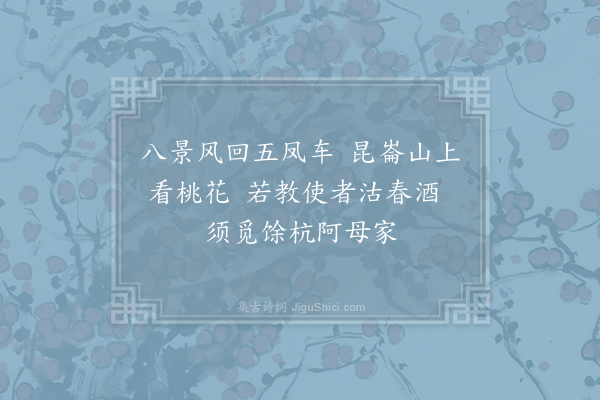 曹唐《小游仙诗九十八首·其四十三》