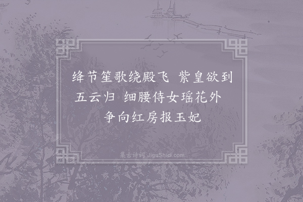 曹唐《小游仙诗九十八首·其六十一》