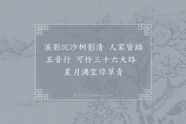 曹唐《小游仙诗九十八首·其九十一》