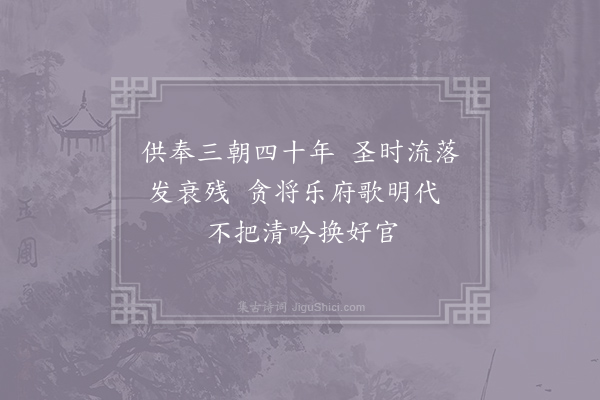 梁周翰《赠米都知》