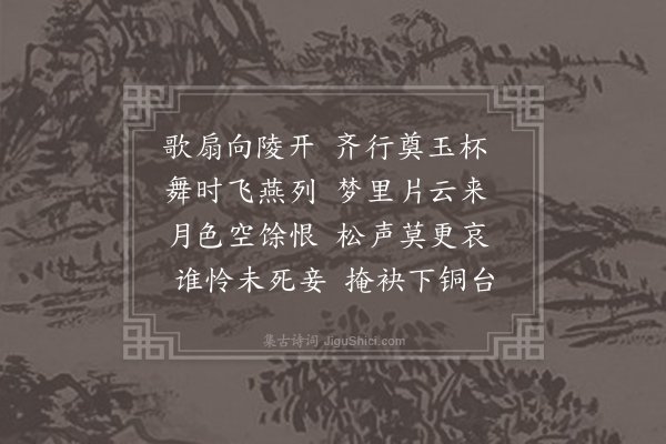 梁琼《铜雀台》