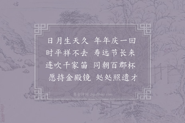 梁锽《天长节》