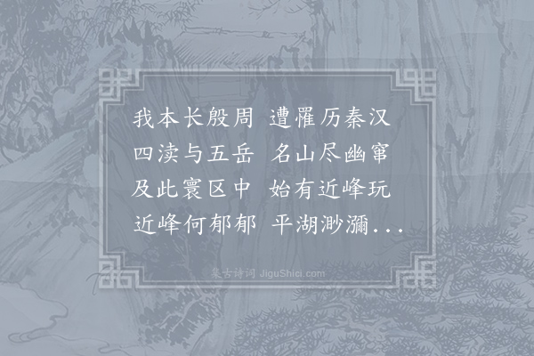 清远道士《同沈恭子游虎丘寺有作》