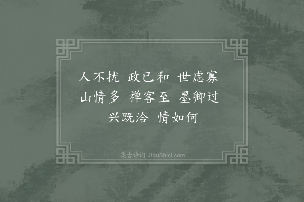 皎然《安吉崔明甫山院联句一首》