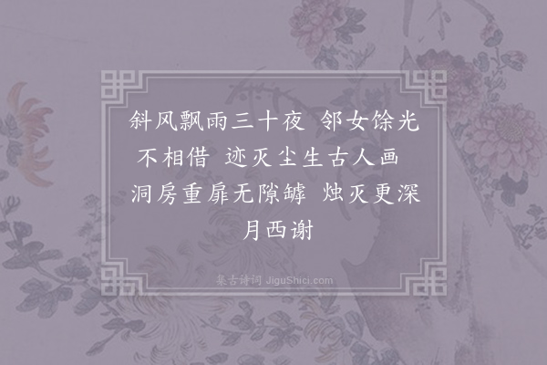 皎然《暗思联句》