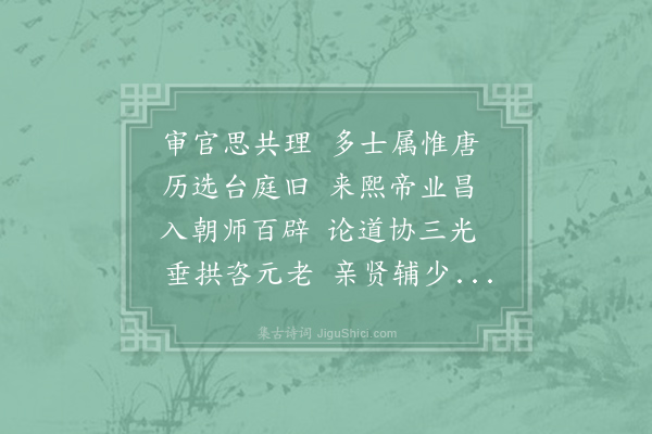 萧嵩《奉和御制左丞相说右丞相璟太子少傅乾曜同日上官命宴都堂赐诗》