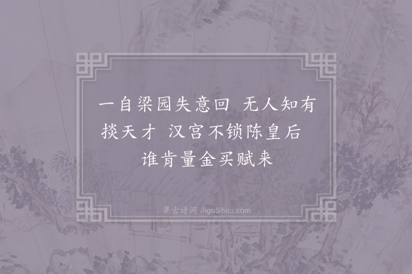 黄滔《司马长卿》