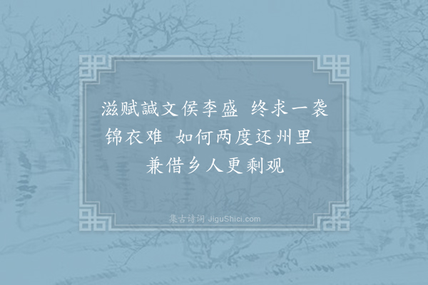 黄滔《翁文尧以美疹暂滞令公大王益得异礼观今日宠待之盛辄成一章》