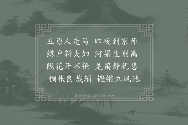 黄滔《河梁》